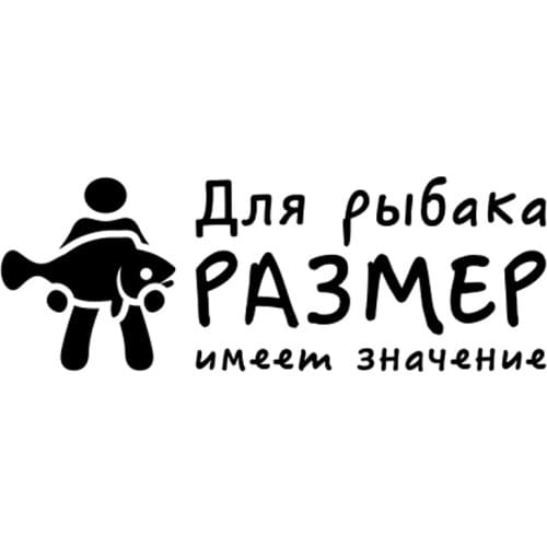 A man holding a fish Car Sticker Russian Fishing Quote Decal Removable Waterproof Black/silver CL432