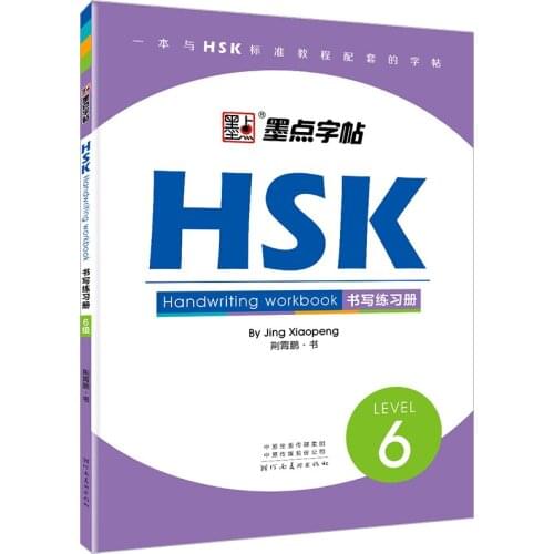 HSK Handwriting Workbook Level 6 Calligraphy Copybook Chinese Writing Hanzi Exercise Book Student Adult Copybook