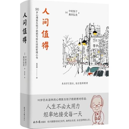 Worth The World Chinese Inspirational Book Life Philosophy Book -40