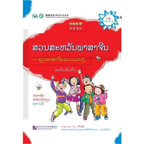 【Original】Chinese Paradise (Lao Edition) - Multimedia CD-ROM