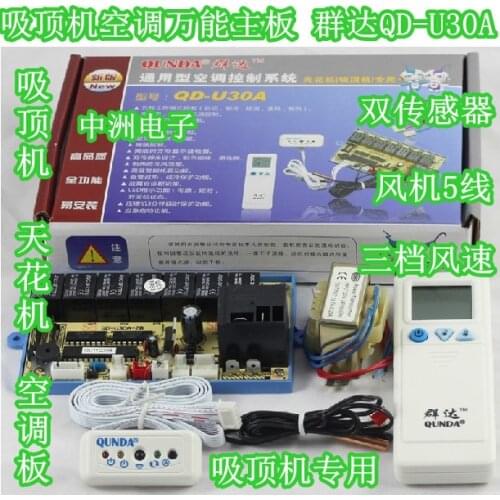 QD-U30A ceiling machine, ceiling machine, universal air conditioner computer board, universal control conversion board