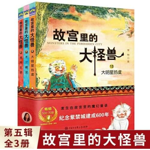 3 books/set MONSTER IN THE FORBIDDEN CITY 13-15 volumes