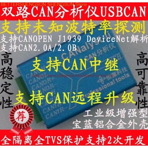 Free shipping CANOpen J1939 USBCAN2 CAN analyzer USB to CAN card usbcan ii ZLG