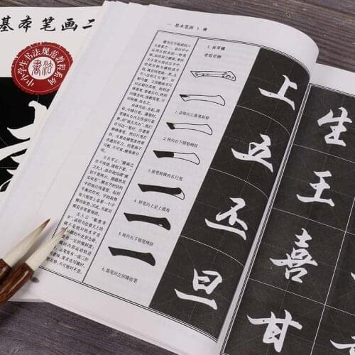 Calligraphy in Running Script Copybook Two Hundred Basic Writing Methods Step-by-step Guide for Learning Running Script Textbook