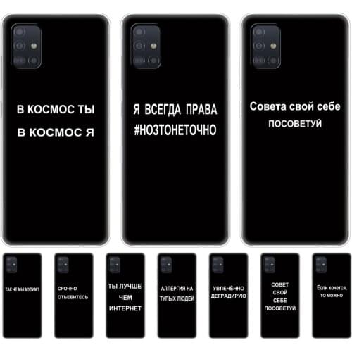 For Samsung Galaxy A51 Case Silicon Transparent Back Cover Phone Case For Samsung A51 A515 Soft Case 6.5inch russian slogan name