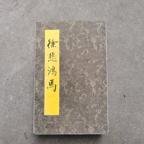 Old book Xu Beihong horse antique antique antique ornament collection album