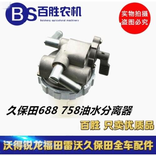 Free shipping for kubota harvester accessories 488 588 688 988 oil water separator settling cup