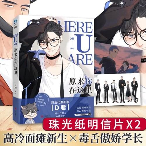Here U Are Comic Fiction Book D Jun Works BL Comic Novel Campus Love Boys Youth Comic Fiction Books-BE