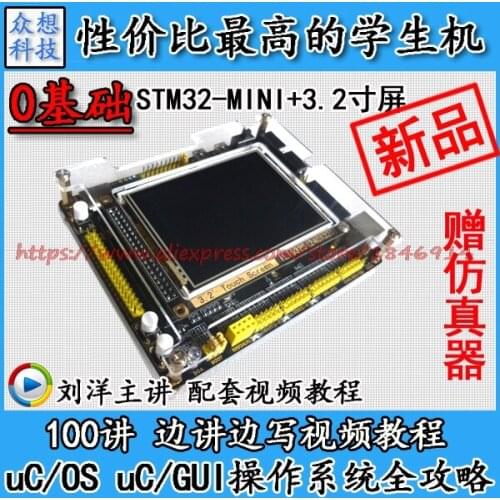 Free shipping STM32-MINI board STM32F103VET6