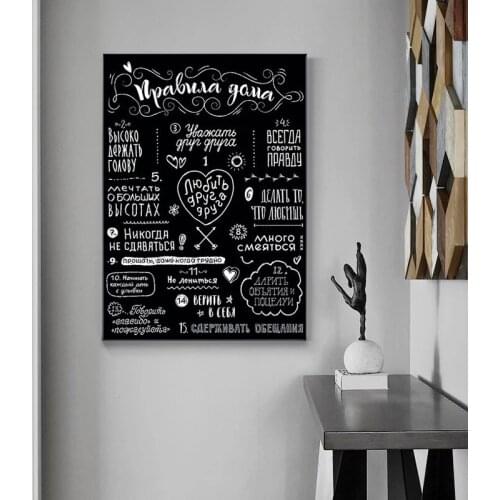 Nordic Black and White Russian House Rules Oil Painting Art Poster Quotes Wall and Printed Pictures Home Decoration Painting