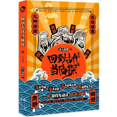 "Back To The Ancients To Be A Detective" The Ancients Are Very Trendy Series, Interesting Historical Science Reasoning Stories