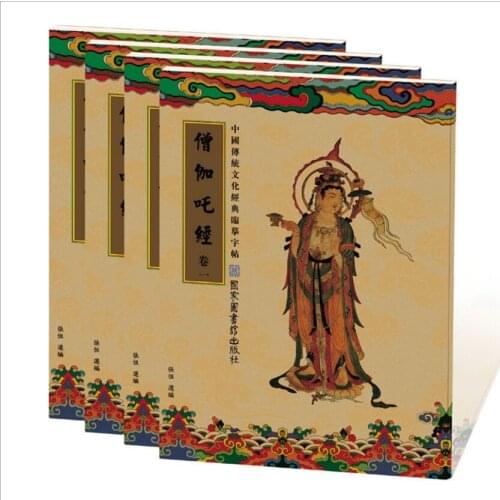 4 book Chinese Religion Culture Sangha Sutra Regular Script Character Auto Dry Repeat Practice CopyBook Calligraphy Book Pen Set
