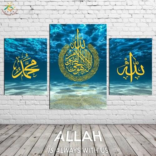 Ayatul Kursi The Throne Verse on Blue Sea Wall Art Canvas Frame Painting Posters and Prints Wall Decorative Picture Home Decor