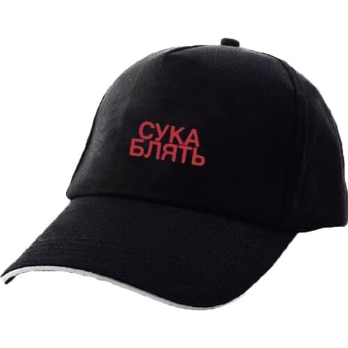 New Sale СУКА БЛЯТЬ Sunscreen Cap Adult Traveling-cap Men Baseball Cap Women Fashion Cap Adjustable One Size Cotton Casual Wild