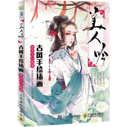 New Cartoon drawing book Chinese ancient beauty figure painting book Hand-drawn illustrator techniques tutorial books