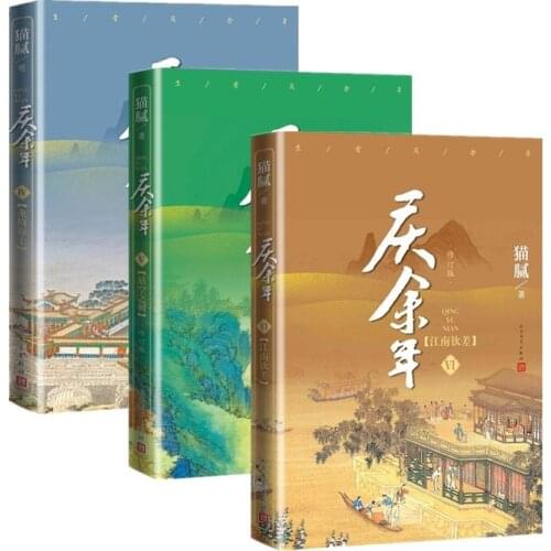 2021 New Qing Yu Nian Novel Volume 4-6 by Mao Ni Joy of Life Chinese Ancient Romantic Fantasy Martial Fiction Books
