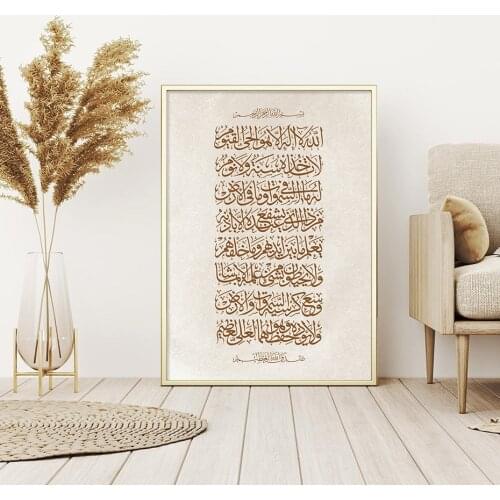 Islamic Ayatul kursi Bohemia Beige Posters Canvas Painting Wall Art Print Pictures for Living Room Modern Interior Home Decor