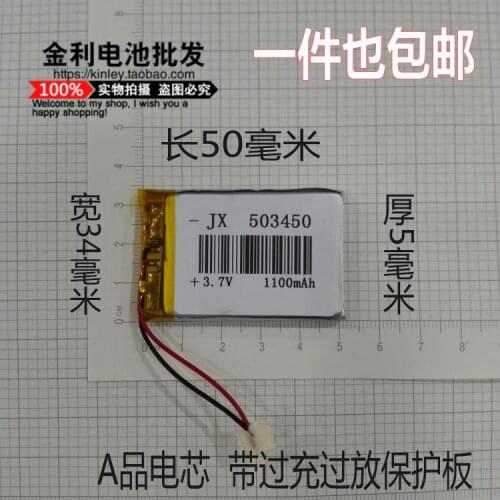3.7V polymer lithium battery 503450 1100MAH MP4 MP5 GPS PSP game machine mail