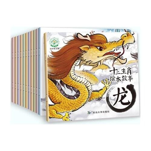 12 Books Zodiac storybook with Chinese ink painting pictures Children pinyin Enlightenment books learning traditional culture