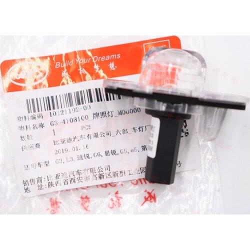 Rear License Plate Light for BYD G3 L3 G6 G6 F5 Suri F6 Sirui G3-4108100