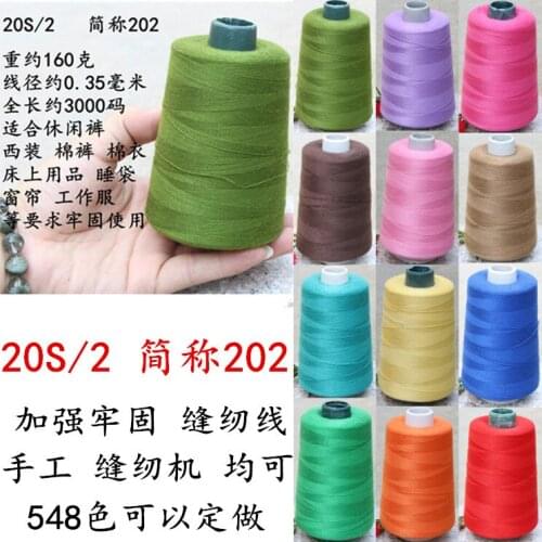 High-speed polyester sewing 20S / 2 medium thick, denim, bags, 202 strands of sewing machine thread