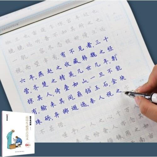 Copybook for 64 Ancient Chinese Poems High School Students Practise Writing Calligraphy Modian