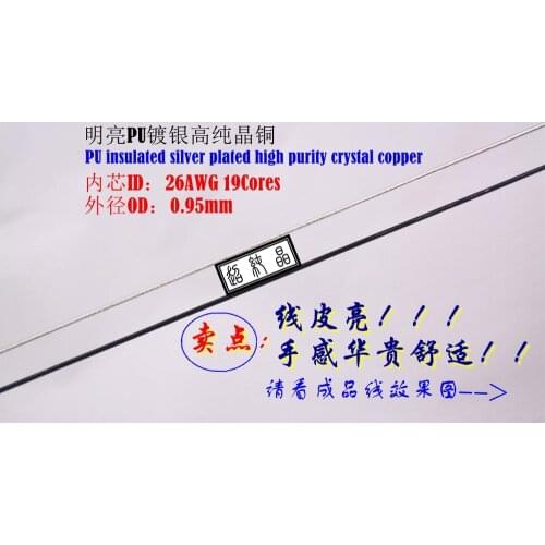 PU silver-plated high-purity crystal copper fever earphone DIY upgrade line base (inner core 26AWG outer diameter 0.95mm)