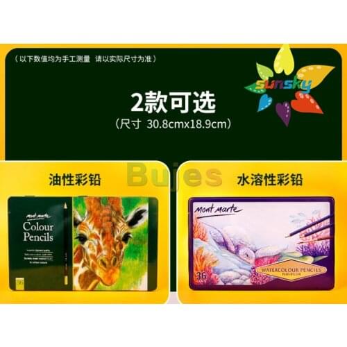 Mont Mart Color pencil hand drawing student 36 color water soluble/oily color pencil hand drawing iron box gift box art supplies