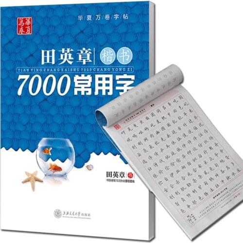 7000 Common Chinese Characters Copybook Chinese Pen Calligraphy Copybook Regular Script
