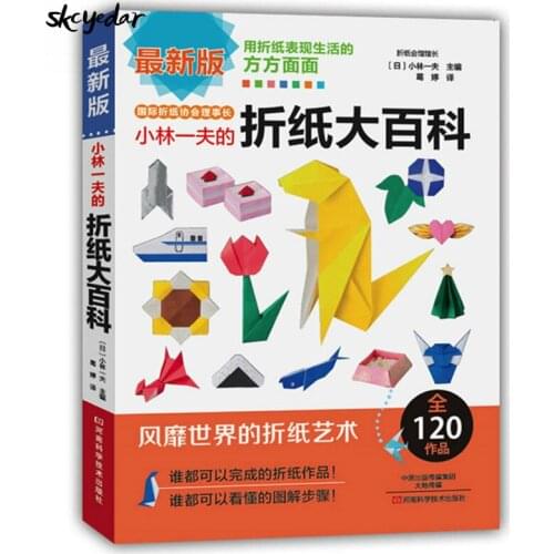 Origami Daihyakka : Saishinban Japanese Origami Encyclopedia DIY Book for Kids/Adults Chinese Version by Zo Jimusho