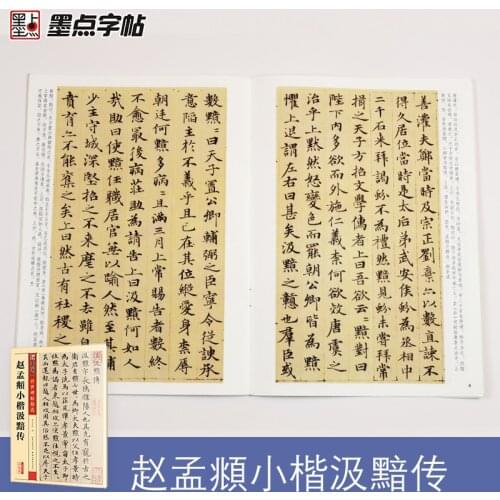 Stone Inscription Circulated Tablet Writing Examples Copybook Zhao Mengfus Regular Script Chinese Brush Calligraphy Modian