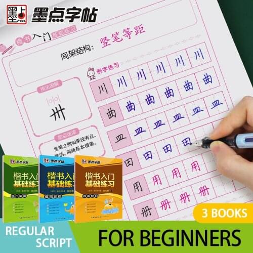 Modian 3 PCS Getting Started with Regular Script to Learn Chinese Calligraphy Copybook
