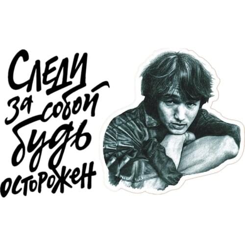 Watch Yourself Be Careful Victor Tsoi Car Sticker Bumper Bodywork Windshield Auto Graffiti Scratch-Proof Accessories KK13*8cm