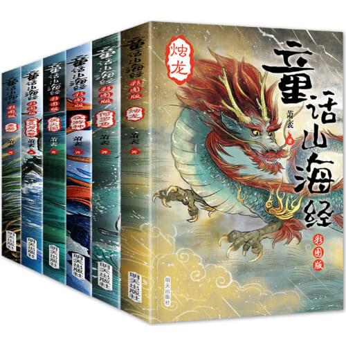 6Books/set Ancient Chinese Mythology Story Book Shanhaijing Color Chart Childrens Extracurricular Storybook 1-6 Years Old Books