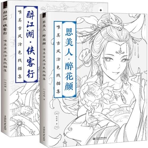 2 books Chinese coloring book ancient figure line drawing textbook anti-stress :Chinas beauty girls +handsome boys