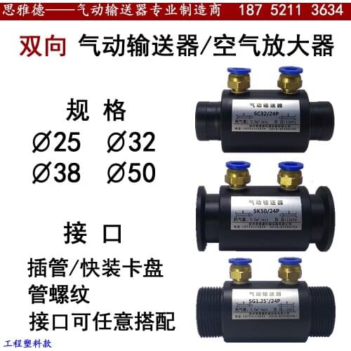 Two-way Pneumatic Conveyor, Air Amplifier, Vacuum Conveyor, Particle Material Conveyor