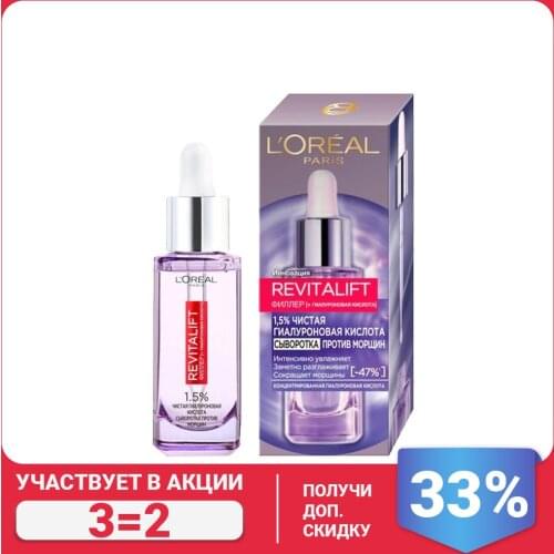 Гиалуроновые сыворотки для лица L'Oreal Paris China At AliExpress