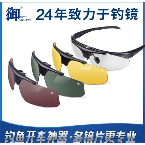 Yu brand fishing glasses to see the special sunglasses with clear polarized light fishing can be changed film day and night