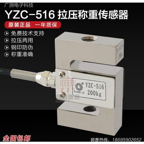 YZC-516 100kg -500kg Load Cell Weighing Sensor 100% new and original