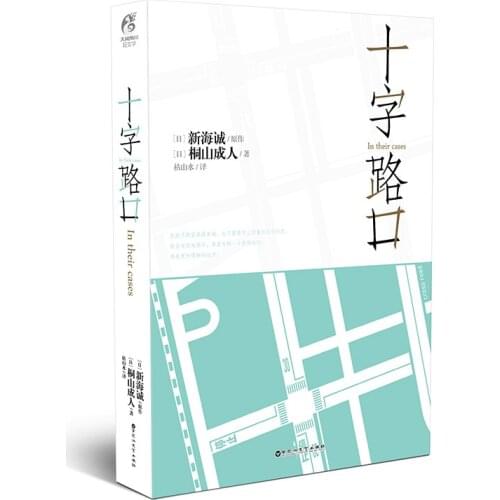 Manga Comic Painting Cartton Book of crossroads