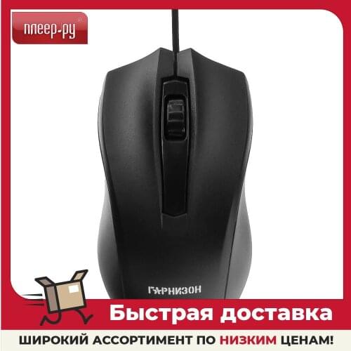 Компьютерные мышки Гарнизон China At AliExpress