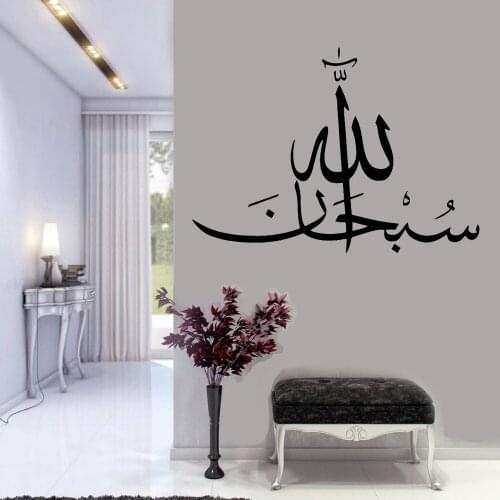 Arabic Wall Decal Islamic God Quran Quote Door Window Vinyl Sticker Home Decoration for Living Room Bedroom Study Mural Art E831