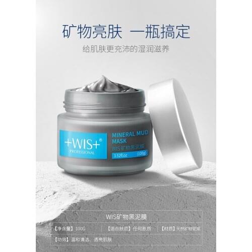 WIS mineral black mud membrane 100g moisturizing deep cleansing mask shrink pores oil control skin care