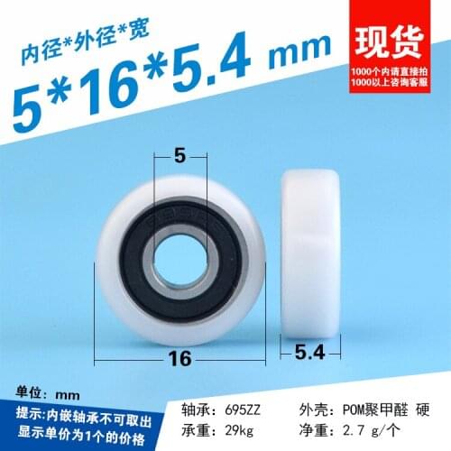 5pcs white plastic bearing pulley 695 polyacetal POM engineering plastic guide wheel nylon wheel fd5 * 16.5.4mm