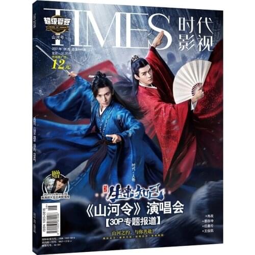 2021 New Word of Honor Shan He Ling Times Film Magazine Painting Album Book Gong Jun Figure Photo Album Star Around