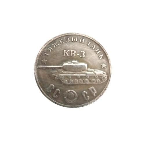 1945 CCCP Soviet Union 50 Ruble Heavy Tank Copy Coin