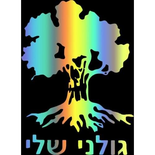 CS-10043# Golani Brigade Tree Israeli Infantry Israel Army funny vinyl car sticker reflective waterproof car decal stickers
