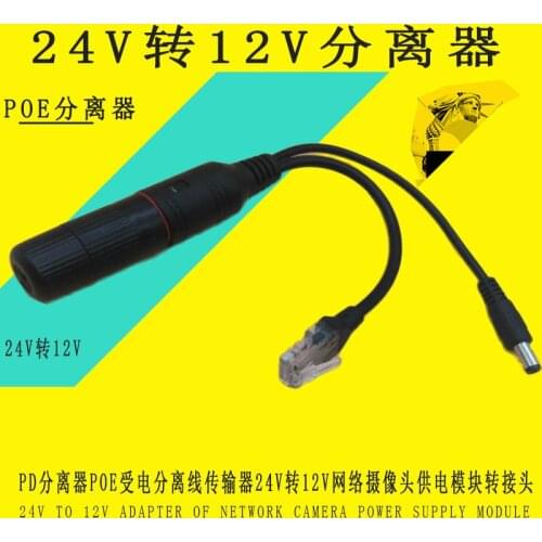 PD Splitter POE Power Receiving Split Line Transmitter 24 to 12V Network Camera Power Supply Module Adapter