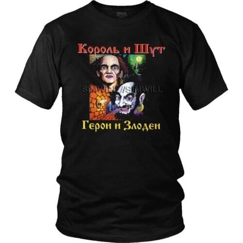 Korol I Shut T-shirt Men Fashion T Shirt Short Sleeve Cotton Russian Horror Punk Band The King and Jester Tshirt Unique Tees Top