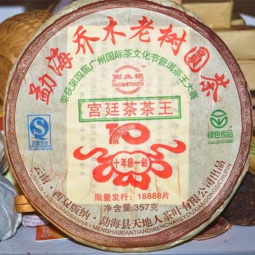 2006 Heaven Earth Menghai Royal Golden Buds Old Arbor King 357g Ripe Pu-erh